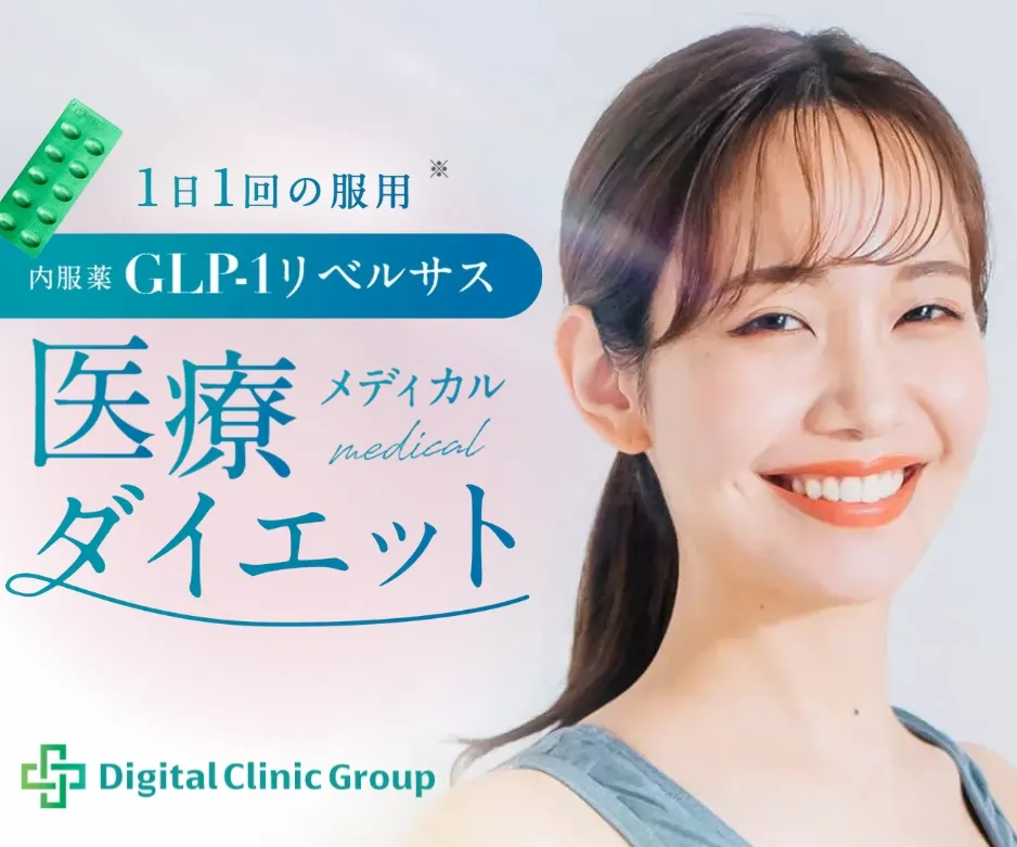 デジタルクリニックグループ
